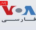 VOA Farsi