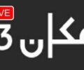 Watch Makan 33 Israel TV channel